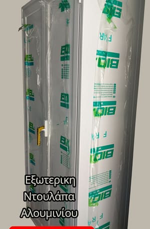 Ντουλάπα αλουμινίου εξωτερική